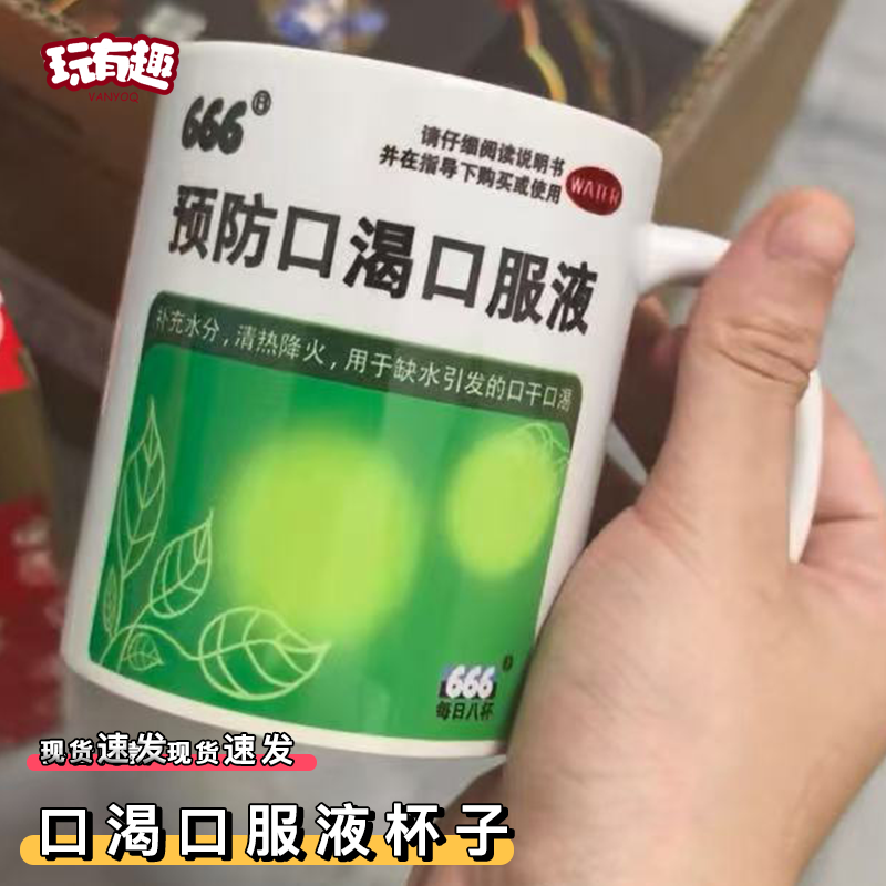 预防口渴口服液杯子抽象666家用陶瓷杯现眼包稀奇古怪带盖马克杯