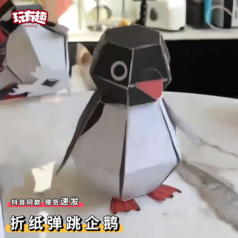 折纸弹跳企鹅手工diy剪纸按压爆炸弹射3d立体仿真动物模型