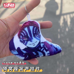 猗窝座毛绒发声挂件鬼灭之刃周边按压发声语音抽象公仔玩偶挂件