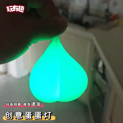创意蛋蛋灯整蛊朋友夜晚上发光彩蛋闪光灯自行车警示灯车尾挂件