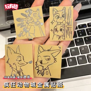 疯狂动物城2周边朱迪尼克3d立体金属贴纸手机平板高级感装 饰贴