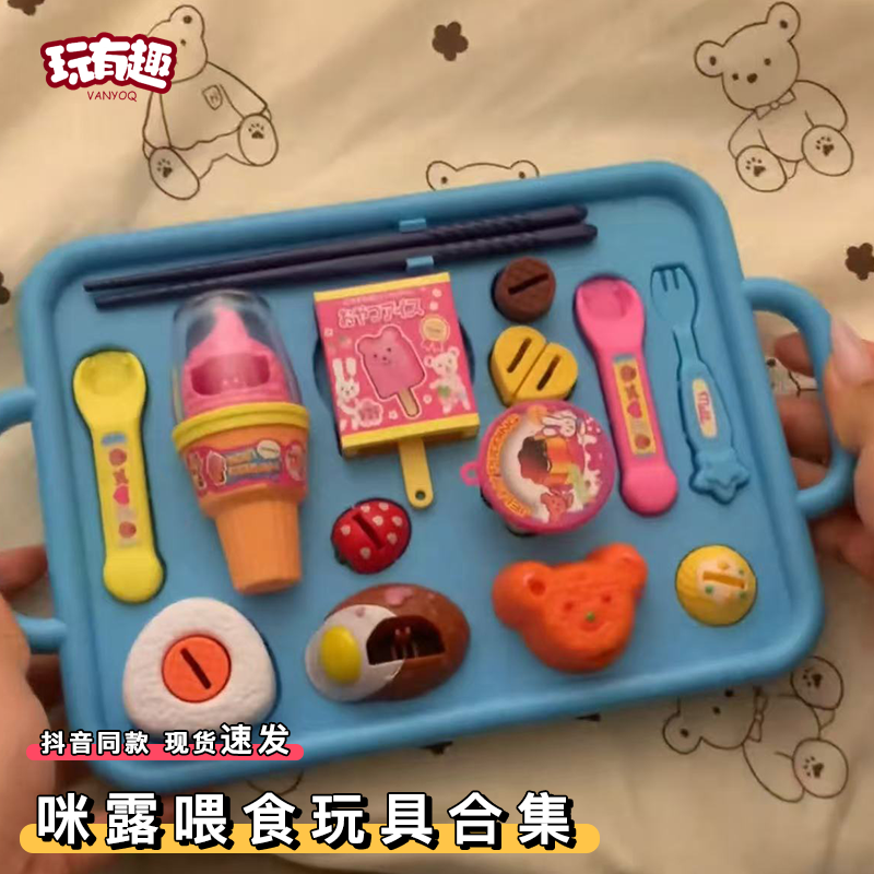 咪露喂食玩具全套一整套冰淇淋蛋包饭小兔子便当大合集过家家玩具,玩具/童车/益智/积木/模型,过家家玩具,淘宝优惠券,粉丝福利购,淘宝优惠卷