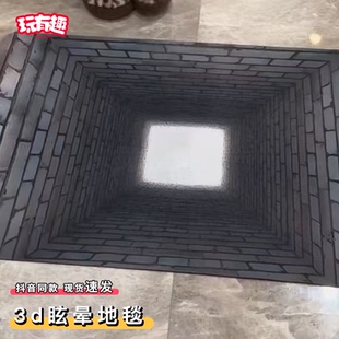 3d眩晕地毯整蛊视觉错觉陷阱客厅卧室地垫个性整蛊朋友吸水不掉毛