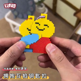 小挂件2026年新款 超好看 世界像素风格 互掐拥抱钥匙扣可拼合我