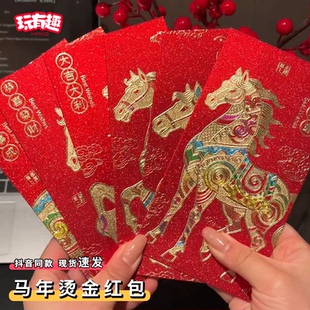 马年烫金红包2026新款高级感炫彩压岁钱包个性创意春节跨年利是封