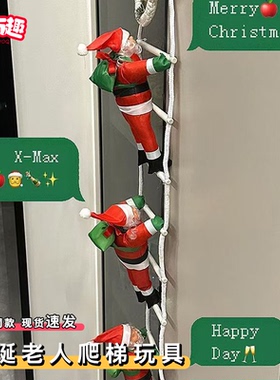 圣诞老人爬梯玩具圣诞节christmas装饰品家用客厅场景布置小摆件