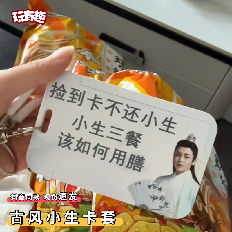 古风小生卡套侯明昊中小学生饭卡校园公交卡搞怪身份证保护套门禁