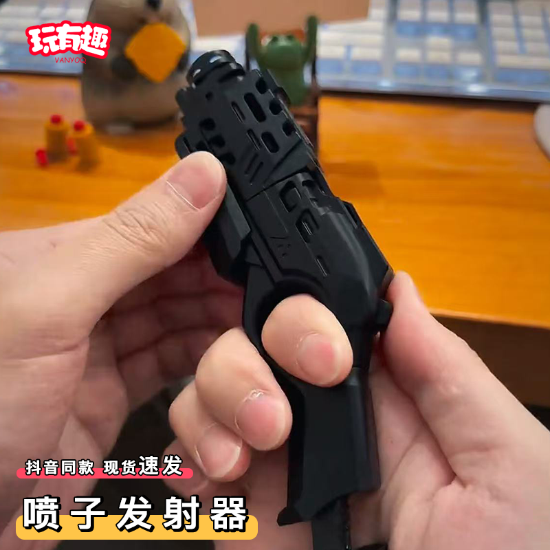 特工喷子发射器炫酷手持edc抛壳软弹枪折叠霰弹手抢解压男孩玩具