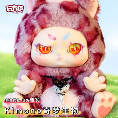 Kimono奇梦生物2代潮玩盲盒小公仔野蛮生长给你答案艺术毛绒娃娃