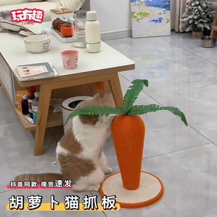 胡萝卜猫抓板耐磨不掉屑创意萝卜造型立式剑麻绳高质量猫抓柱爬架