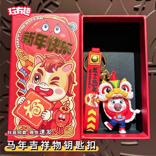 小马吉祥物钥匙扣2026新款本命年可爱卡通国潮马上有钱包包挂件