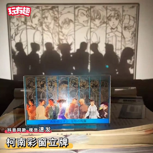 名侦探柯南彩窗立牌M28独眼 残像电影周边全人物透光亚克力摆件