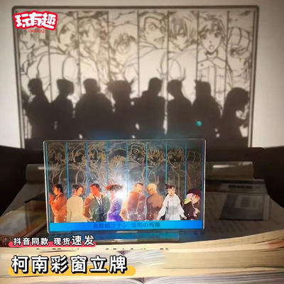 名侦探柯南彩窗立牌M28独眼的残像电影周边全人物透光亚克力摆件