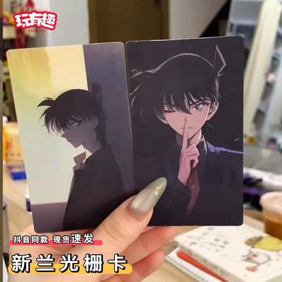 新兰光栅卡名侦探柯南动漫周边CP组合超美动态3d变换镭射小卡片