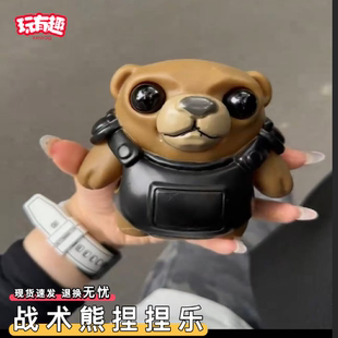 战术熊捏捏乐解压玩具无畏契约可爱防弹衣小熊two刀乐瓦罗兰学弟