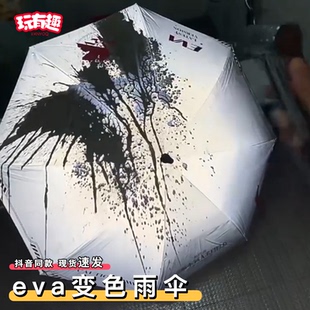 eva变色雨伞遇水变血红色二次元战士晴雨两用镭射反光伞加厚加固