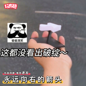 永远向右 指针视觉错觉解压玩具新奇特抽象小玩意 箭头整蛊迷惑