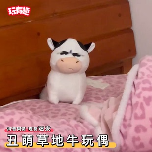 丑萌草地牛玩偶抽象表情包挂件搞怪小奶牛创意牛牛公仔毛绒玩具