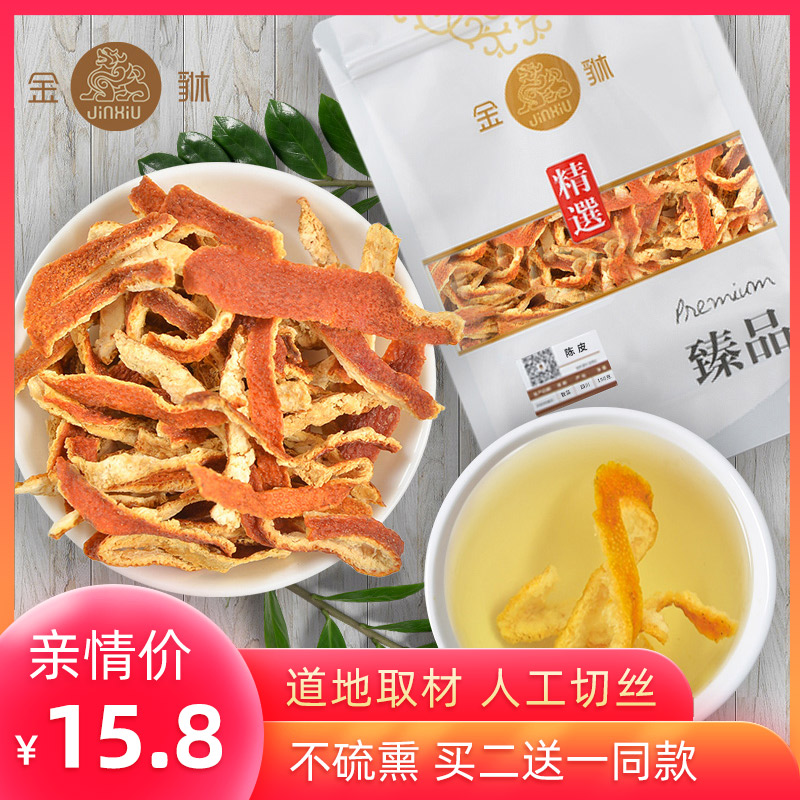 [买2送1]金貅陈皮丝陈皮广元橘皮宜搭山楂乌梅桑甚甘草|ruв категории традиционные питательный пища, гомологический продовольствия, медикаментов и продовольствия, апельсина - от Buy2taobao.com для оказания профессиональной услуги покупки агента Taobao
