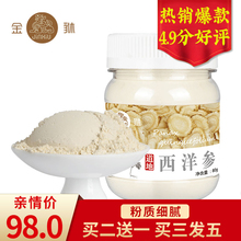 【买2送1】金貅西洋参粉80g长白山花旗参宜搭云南文山三七粉