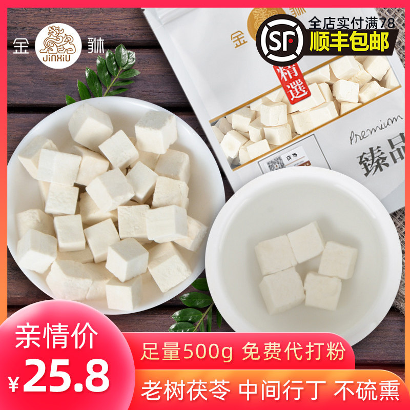 金貅茯苓块500g 大别山白茯苓中心行丁宜搭山药片芡实鸡内金桂枝|msdalam kategori makanan berkhasiat tradisional, Ubat-ubatan dan makanan yang boleh dimakan, Poria - dari Buy2taobao.com untuk memberikan perkhidmatan ejen Taobao profesional membeli