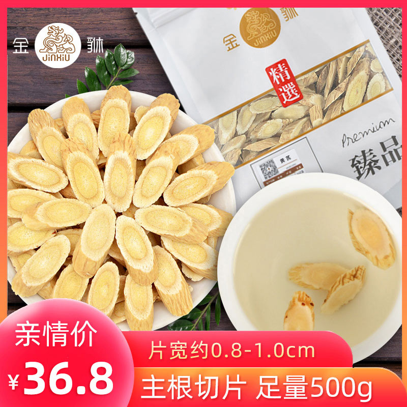 金貅500g甘肃主根宜搭党参黄芪片