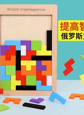 木制拼图俄罗斯方块儿童益智拼图3到6岁幼儿园3D立体拼图毕业礼物