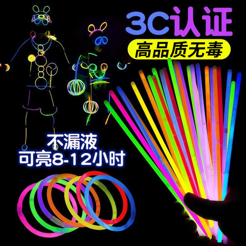 跨年玩荧光棒DIY荧光跳舞派对