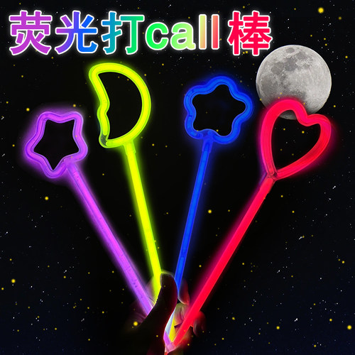 节日氛围荧光棒星星月亮形状发光
