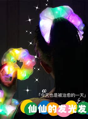 发光发圈LED会闪光大肠发圈头绳女演唱会穿搭应援演出服表演服装