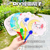 儿童DIY手绘扇子小学生彩绘填色涂鸦手工扇幼儿园61儿童节小礼品