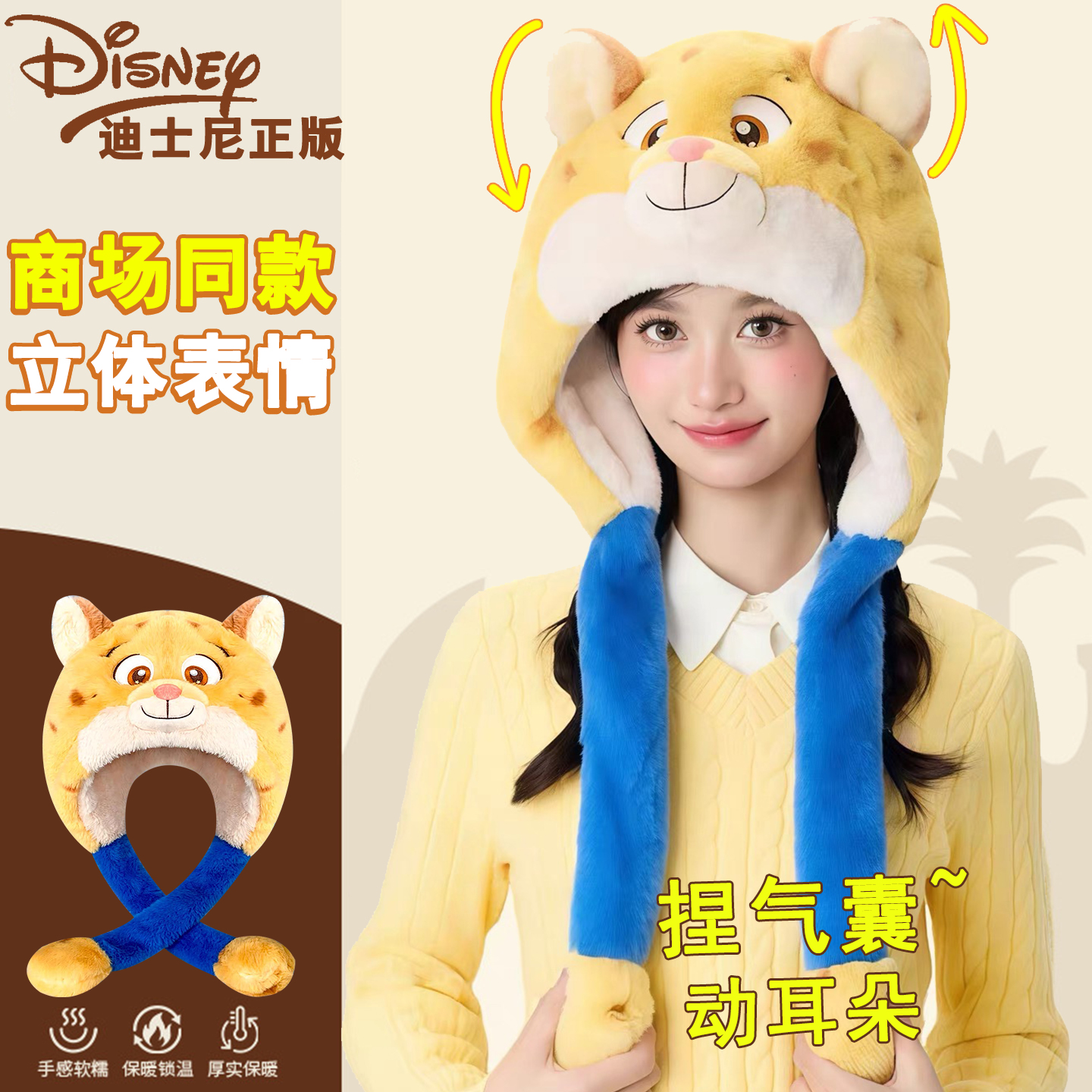 正版豹警官帽子疯狂动物城耳朵会动的闺蜜迪士尼秋冬女搞怪动耳帽