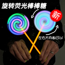 发光旋转荧光棒棒糖风车儿童玩具夜光萤光棒节日气氛道具圣诞节日