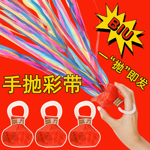 手抛彩带蜘蛛丝派对装饰毕业典礼