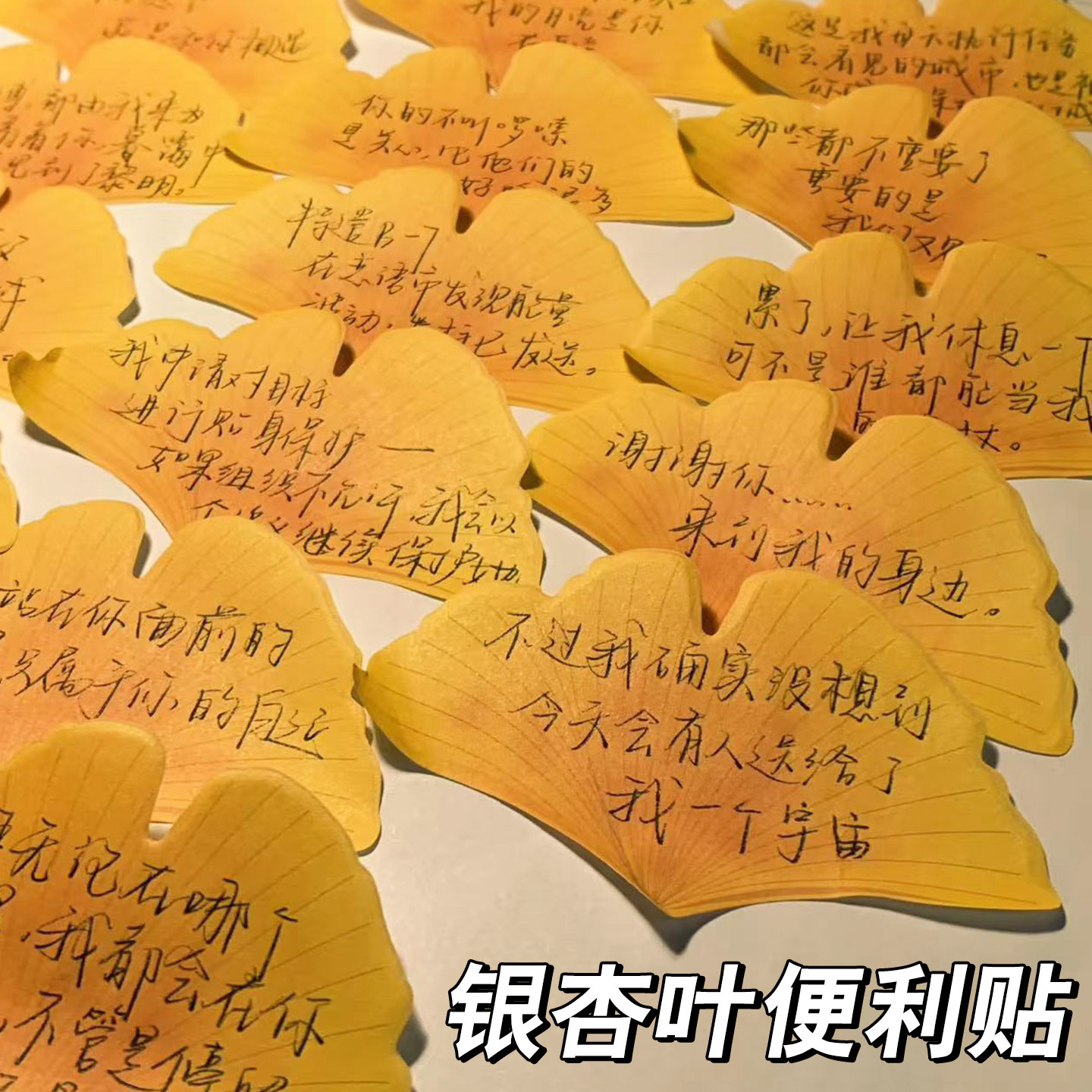 把秋天写在银杏上~树叶便利贴