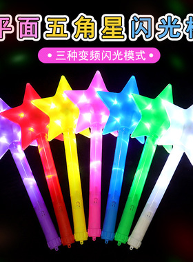 五角星应援棒大号星星闪光棒演唱会道具荧光棒蓝色发光打call棒