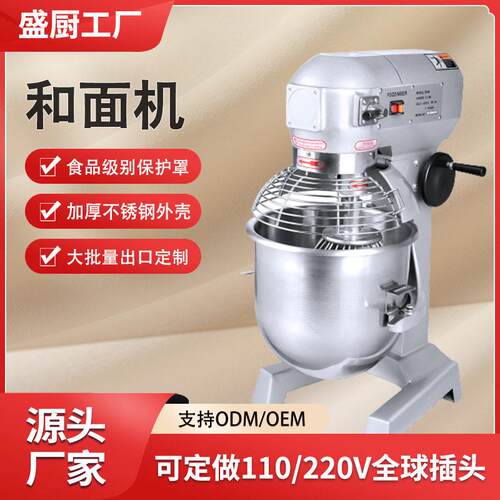 盛厨10L20L30L食品搅拌机商用面团搅拌机和面机多功能打蛋机跨境
