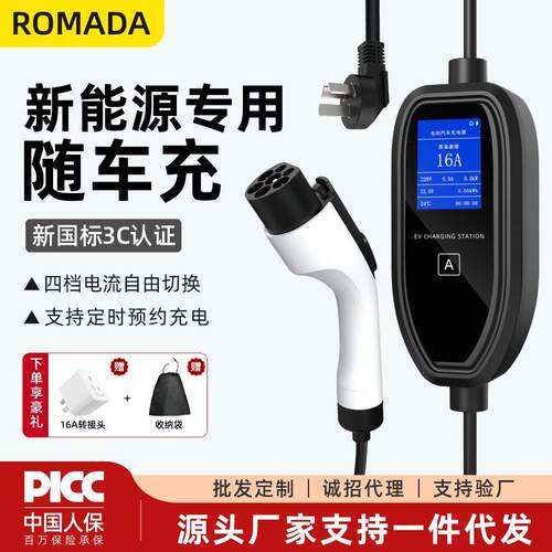 .5KW便携式充电枪新能源家用随车充国标C认证防水IP54