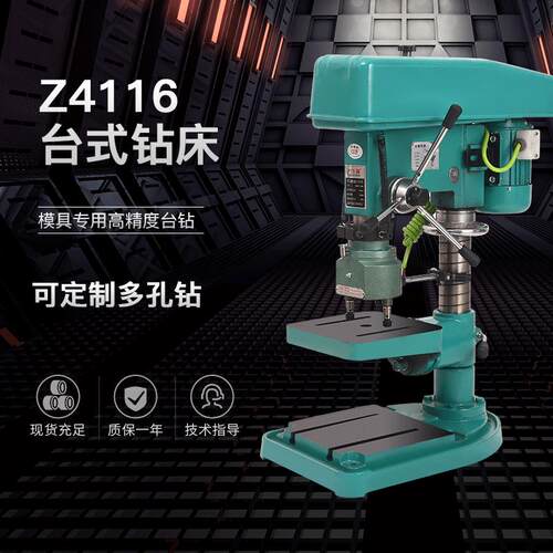 精密Z4116台式钻床多功能家用钻孔电钻16MM三相大功率台钻