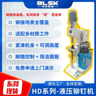 HD-152液压旋铆机械铆钉机铆接机油压气动自动送料转盘式铰链汽配