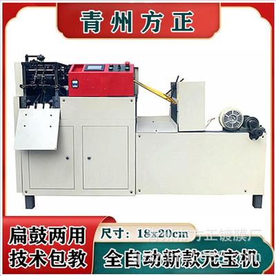 全自动数控18X20cm大尺寸扁鼓两用元宝机折叠寒意祭祀金银铝箔纸