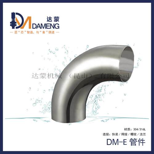 DM-E管件45°90°180°焊接/卡箍变径三通大小头等管配