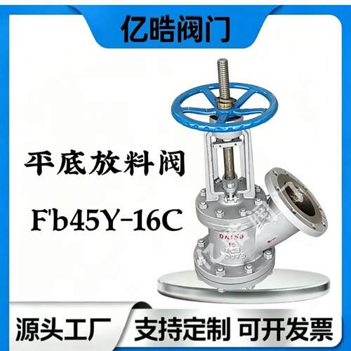 FL41H-16P手动上展式放料阀手动放料阀双相钢釜底放料阀