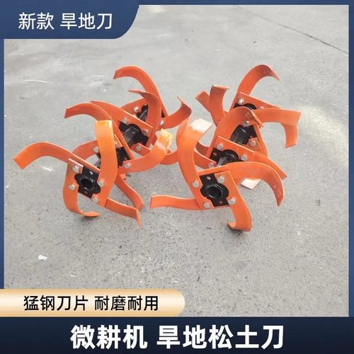 微耕机旱地刀片加厚锰钢刀具总成