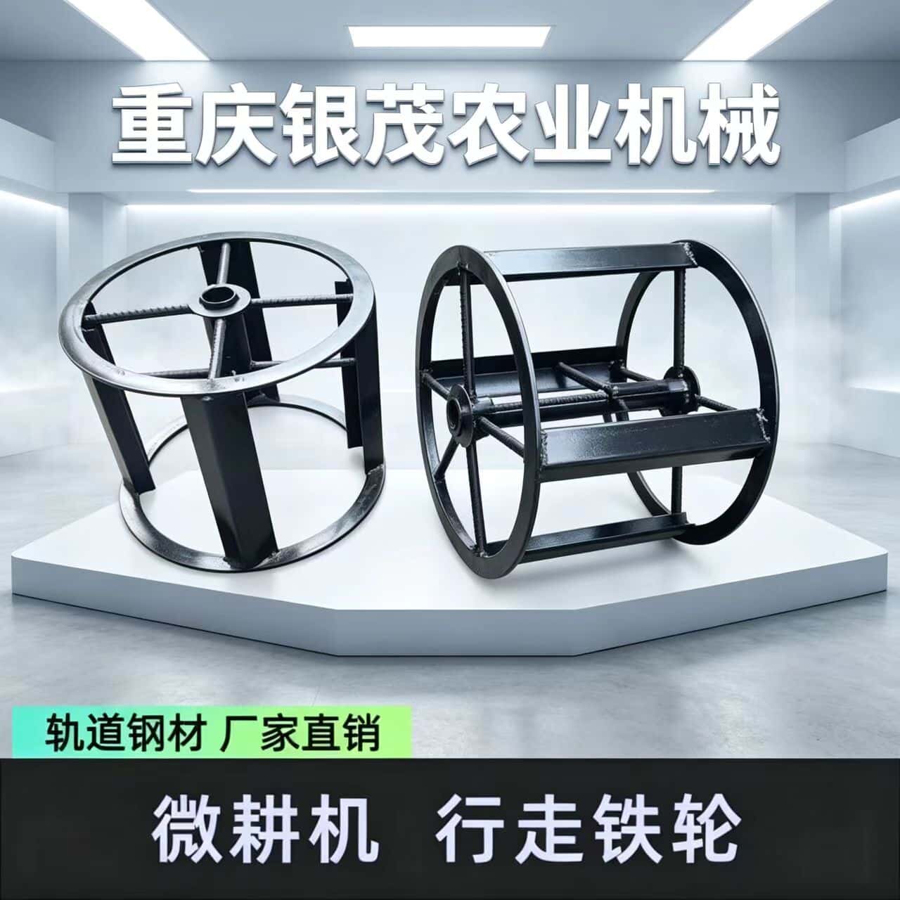 微耕机铁轮四驱铁轮行走加宽铁轮子爬行轮打田犁地水田旱地轮配件图片