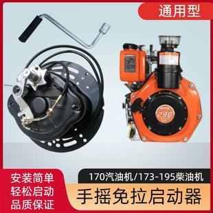 风冷柴油机手摇免拉启动器173F178F186F 195型微耕机旋耕机械配件