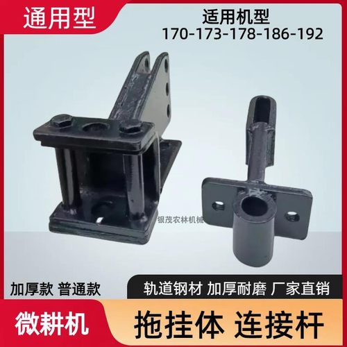 微耕机173拖挂186连接杆