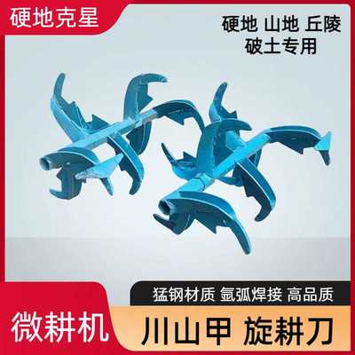 硬地水田专用刀微耕机用