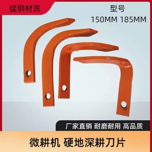 微耕机旋耕机深耕刀硬地刀旱地开荒刀翻土刀松土刀微耕机刀片加厚