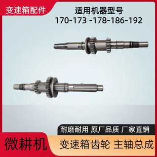 171F/173F/178F/186F/188F柴油机微耕机变速箱齿轮/主轴总成/配件